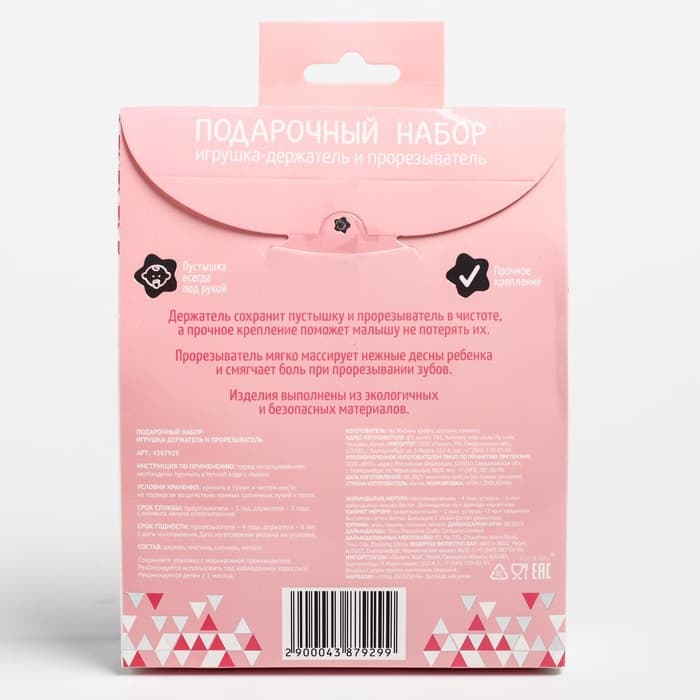 Подарочный набор M&B «Принцесса» держатель для соски-пустышки, прорезыватель