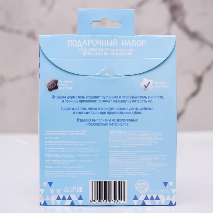 Подарочный набор M&B «Малыш» держатель для соски-пустышки, грызунок-прорезыватель