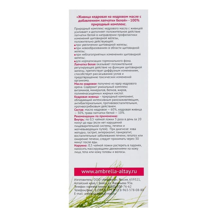 Кедровая живица на кедровом масле с лапчаткой белой, для щитовидной железы, 100 мл