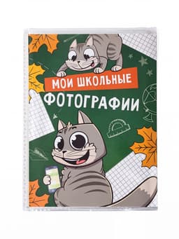 Фотоальбом 36 фото в мягкой обложке «Мои школьные фотографии»