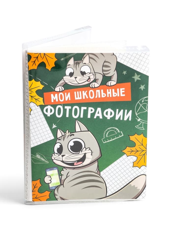 Фотоальбом 36 фото в мягкой обложке «Мои школьные фотографии»