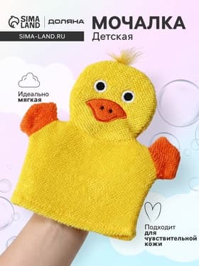 Мочалка варежка детская Доляна «Уточка», для купания, 21 см