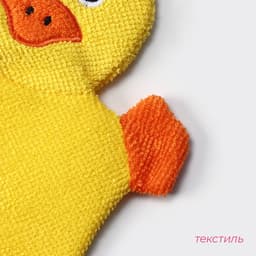 Мочалка варежка детская Доляна «Уточка», для купания, 21 см