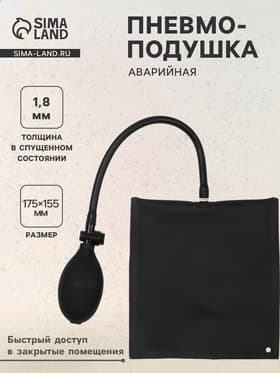 Пневмоподушка для аварийного открытия дверей, 17.5×15.5 см