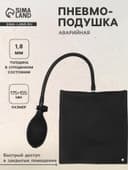 Пневмоподушка для аварийного открытия дверей, 17.5×15.5 см