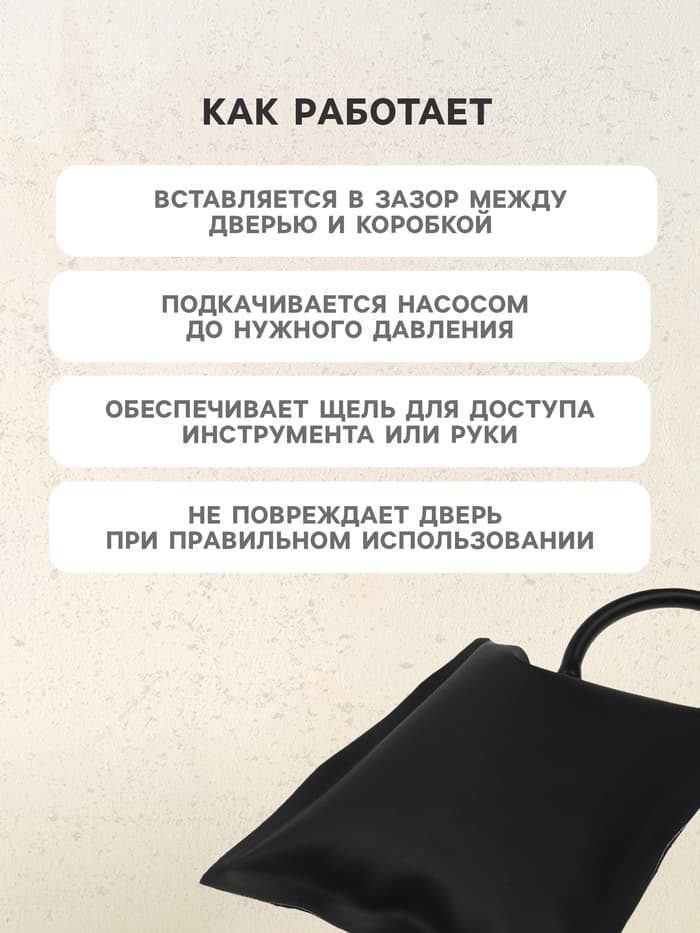 Пневмоподушка для аварийного открытия дверей, 17.5×15.5 см