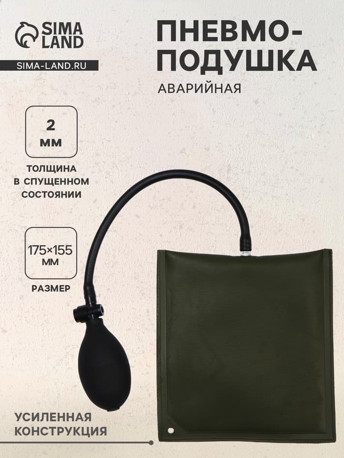 Пневмоподушка для аварийного открытия дверей, усиленная 17.5×15.5 см