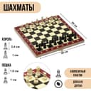 Шахматы деревянные «Классика», комплект доска 29×29 см, фигуры пластик