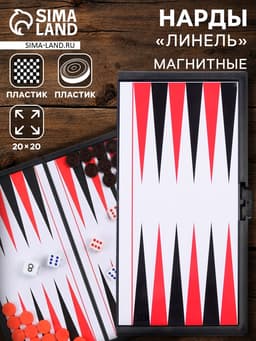 Нарды магнитные, поле 20×20 см, в коробке