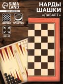Нарды «Лабарт», деревянная доска 29×29 см, с полем для шашек