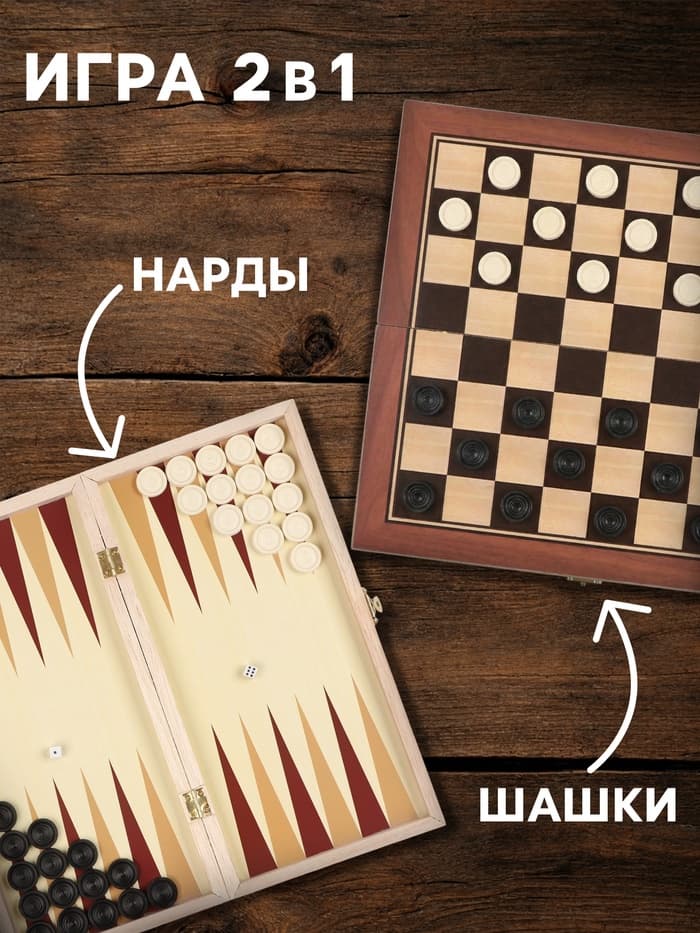 Нарды «Лабарт», деревянная доска 34×34 см, с полем для игры в шашки