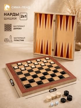 Нарды «Лабарт», деревянная доска 39×39 см, с полем для игры в шашки