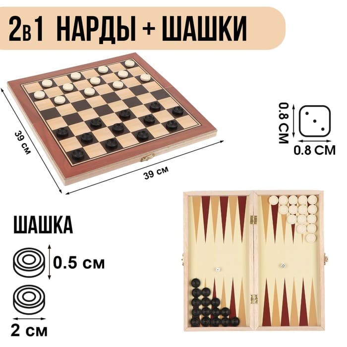 Нарды «Лабарт», деревянная доска 39×39 см, с полем для игры в шашки