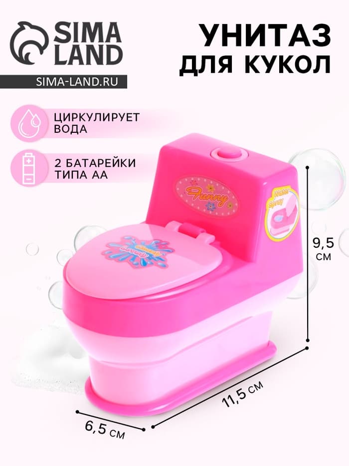 Бытовая техника «Унитаз», льётся водичка