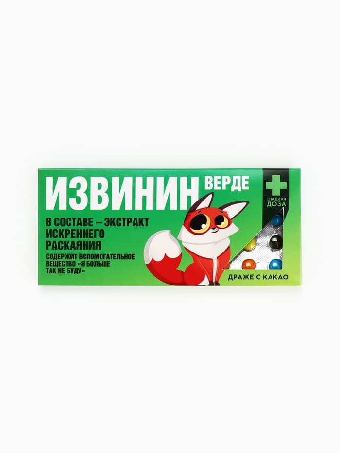 Драже шоколадное «Извинин» в блистере, 13 г