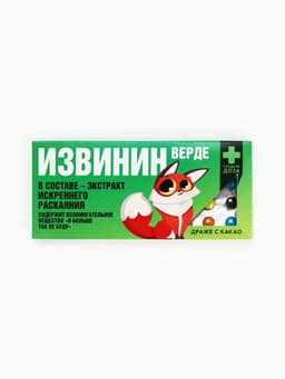 Драже шоколадное «Извинин» в блистере, 13 г