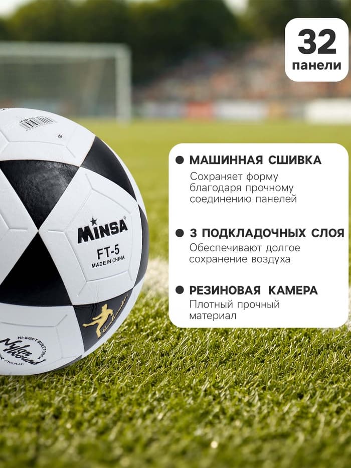 Мяч футбольный MINSA, PVC, машинная сшивка, 32 панели, размер 5