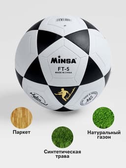 Мяч футбольный MINSA, PVC, машинная сшивка, 32 панели, размер 5
