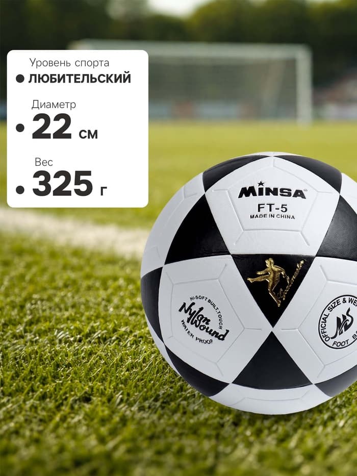 Мяч футбольный MINSA, PVC, машинная сшивка, 32 панели, размер 5