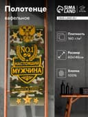 Полотенце банное вафельное «Этель. Настоящий мужчина», 60×146 см, хлопок 100%