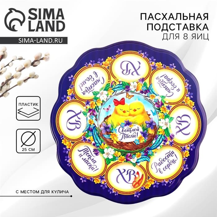 Подставка для 8 яиц и кулича «Цыплята», 24×25 см