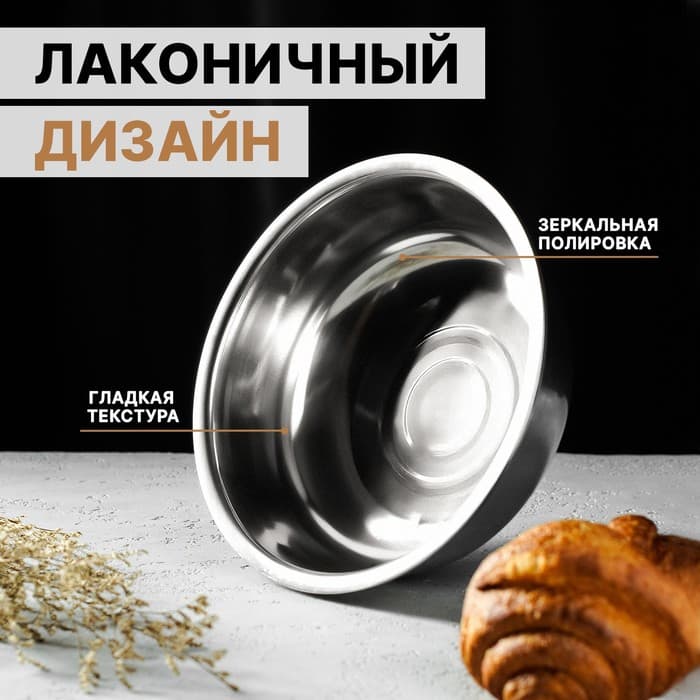 Миска Доляна «Мэйли», 2.7 л, 25×8 см, толщина 0.33 мм, нержавеющая сталь, серебристая