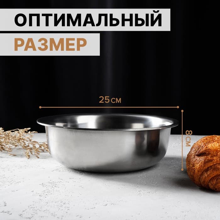 Миска Доляна «Мэйли», 2.7 л, 25×8 см, толщина 0.33 мм, нержавеющая сталь, серебристая