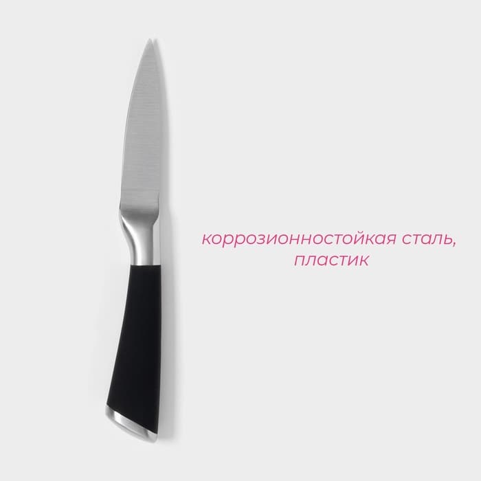 Нож для овощей кухонный Доляна Venus, лезвие 9 см, чёрный