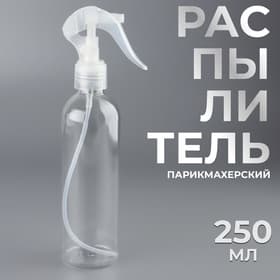 Распылитель парикмахерский, 250 мл, прозрачный