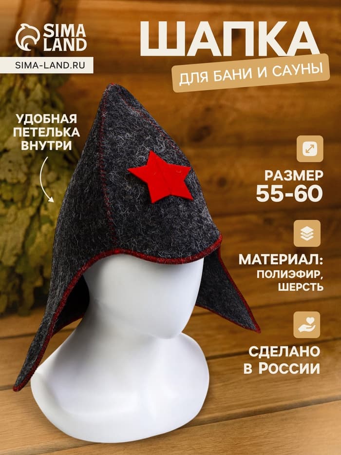 Шапка для бани и сауны «Будёновка», полиэфир, шерсть, серая