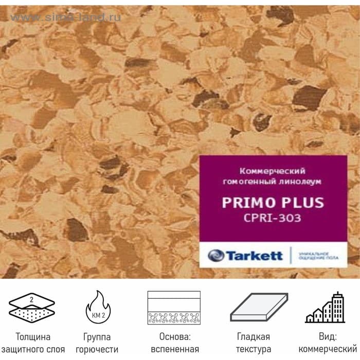 Линолеум коммерческий гомогенный Tarkett Primo Plus 93303, ширина 2 м, толщина 2 мм, 23 пог. м