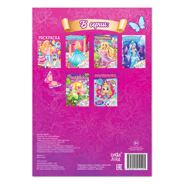 Раскраска «Волшебное королевство», 16 стр., формат А4