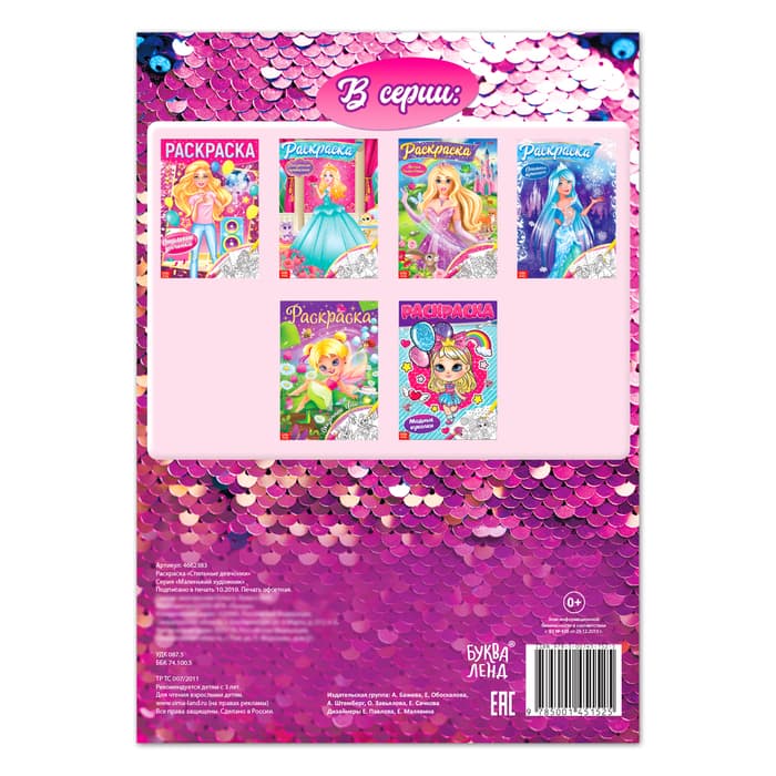 Раскраска для девочек «Стильные девчонки», 16 стр., формат А4