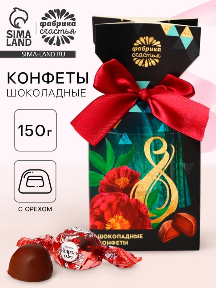 Шоколадные конфеты в упаковке-конфете "8", черный