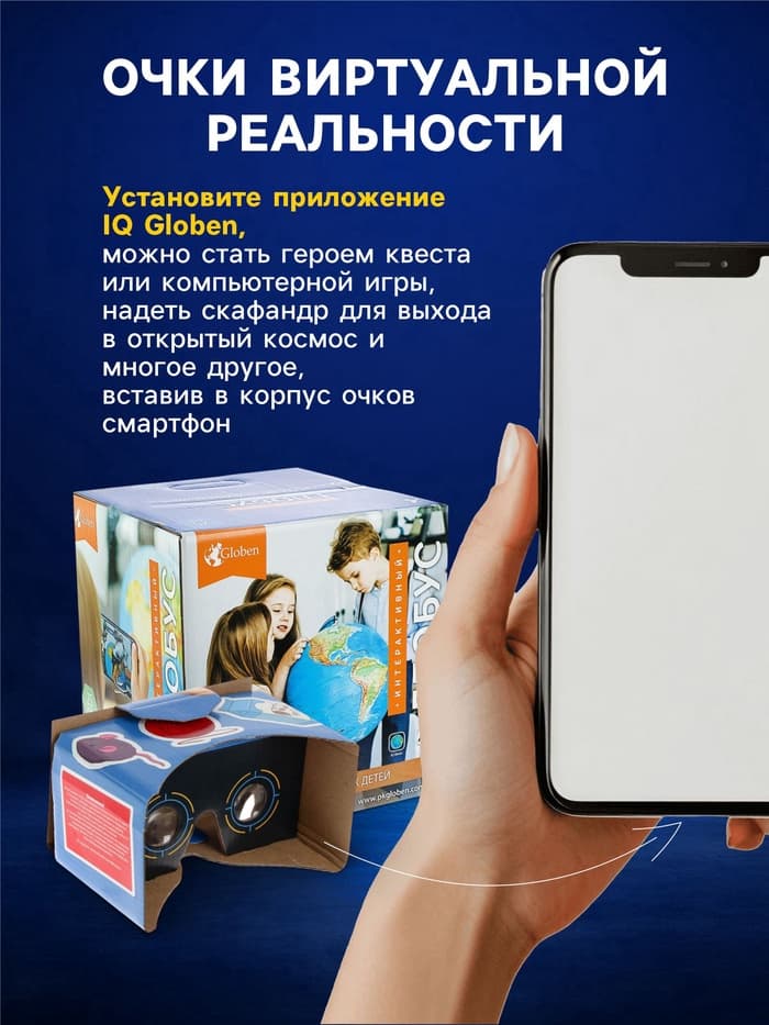 Глобус физико-политический «Глобен», интерактивный, диаметр 320 мм, рельефный, с подсветкой