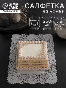 Салфетка для торта, прямоугольная, ажурная, 30×40 см