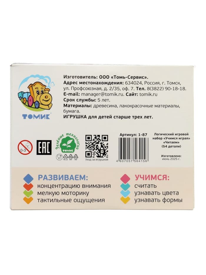 Кубики логические «Читаем слоги» деревянные, 54 детали