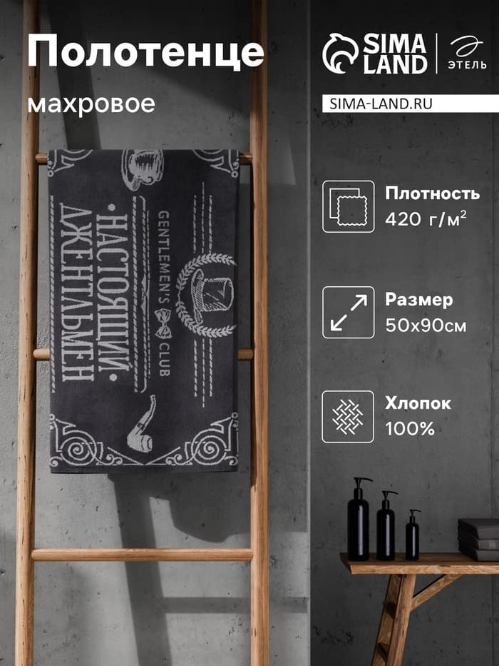 Полотенце махровое Этель «Джентльмен», 50×90 см, 420 г/м², серое