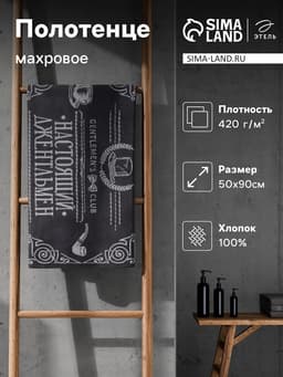 Полотенце махровое Этель «Джентльмен», 50×90 см, 420 г/м², серое
