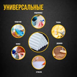 Стержни клеевые ТУНДРА, 7×200 мм, 50 шт.