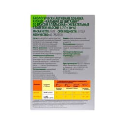 Кальций D3, здоровые суставы, со вкусом апельсина, 60 жевательных таблеток