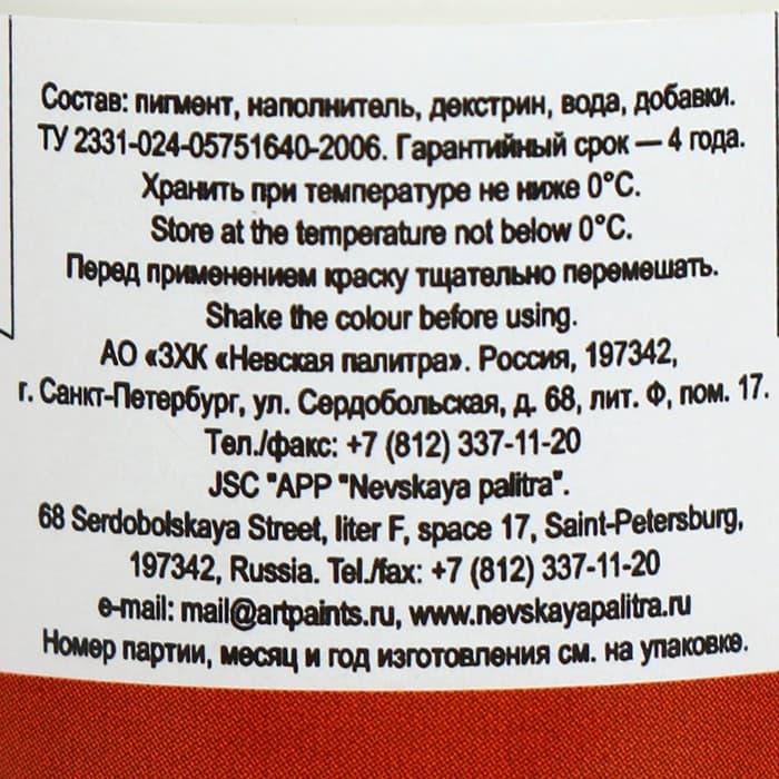 Гуашь художественная «ЗХК. Сонет», 40 мл, в банке, белила титановые, (3620101)