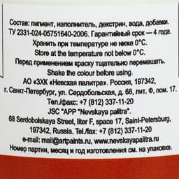 Гуашь художественная «ЗХК. Сонет», 40 мл, в банке, белила титановые, (3620101)