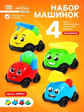 Машинки детские «Спецтехника», набор 4 шт., цвета МИКС