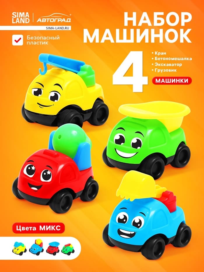 Машинки детские «Спецтехника», набор 4 шт., цвета МИКС