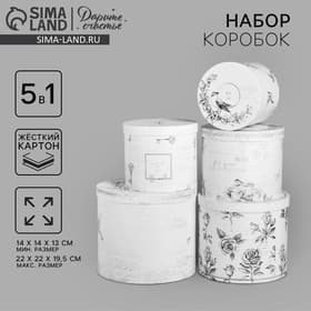 Набор коробок 5 в 1, упаковка подарочная, «Шебби», 13×14‒19.5×22 см
