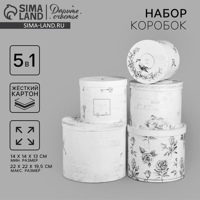 Набор коробок 5 в 1, упаковка подарочная, «Шебби», 13×14‒19.5×22 см