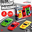 Машинки «Супергонщик», набор 3 шт., МИКС