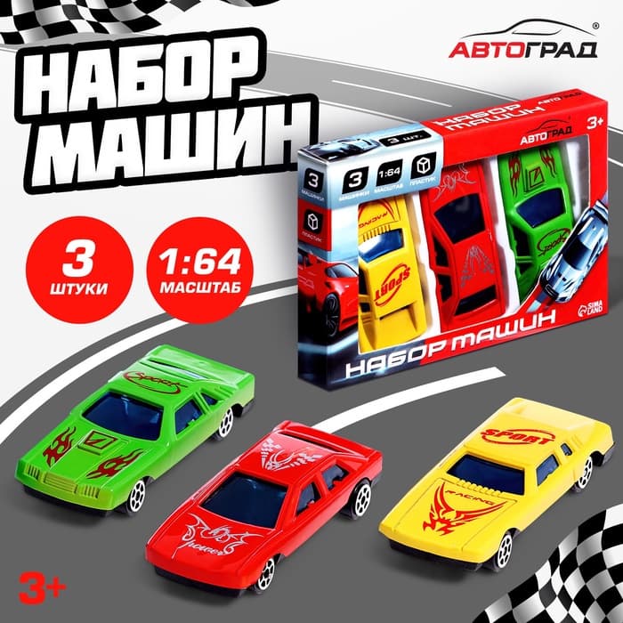 Машинки «Супергонщик», набор 3 шт., МИКС