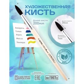 Кисть для рисования, белка, № 7, Calligrata, круглая, деревянная ручка